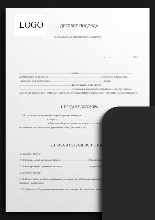 Договор